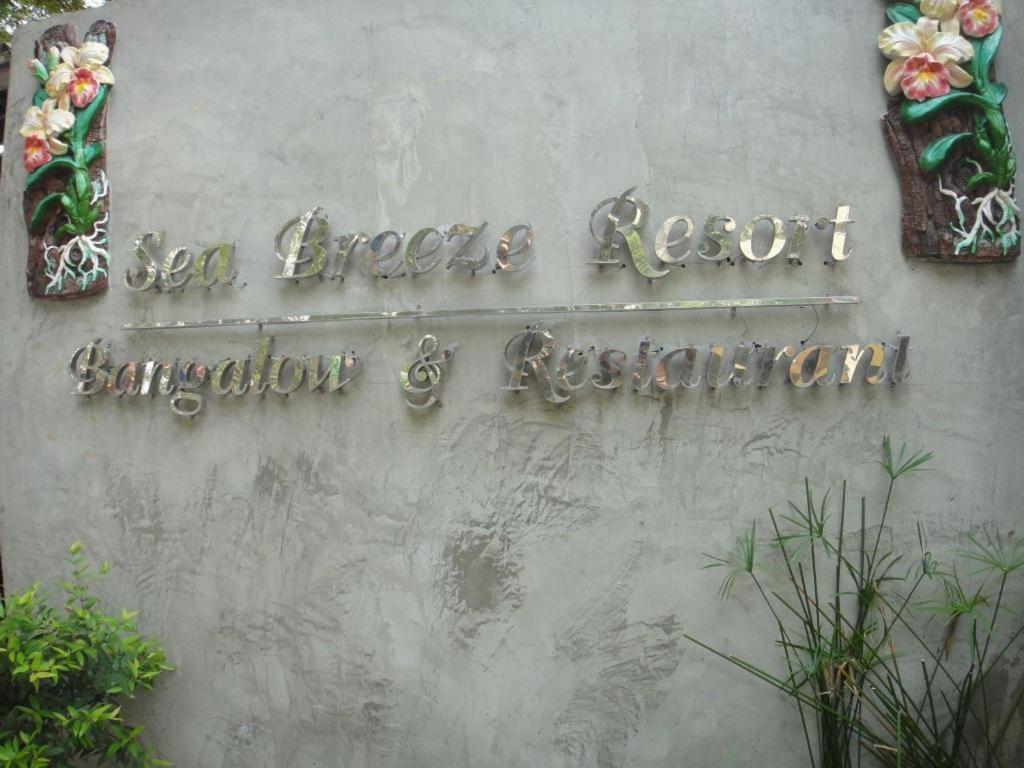 קו סאמט Sea Breeze Resort מראה חיצוני תמונה