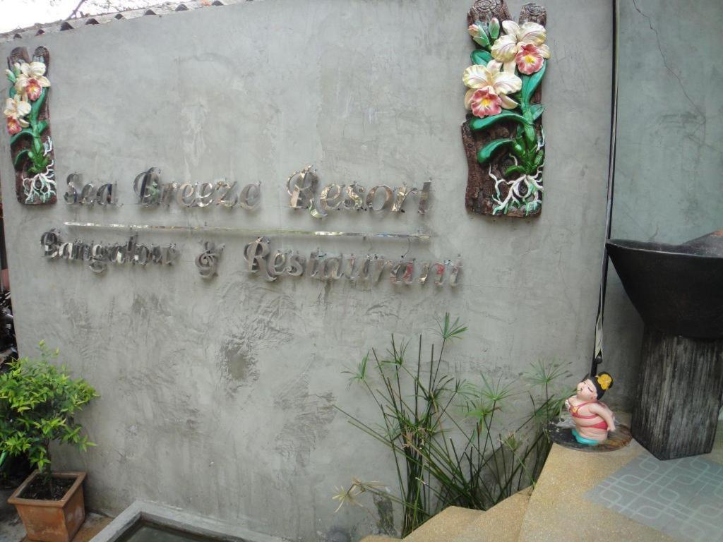 קו סאמט Sea Breeze Resort מראה חיצוני תמונה